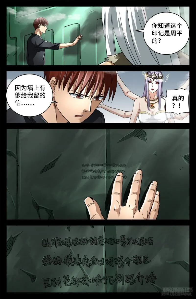 第780话 墙上的字 第9页