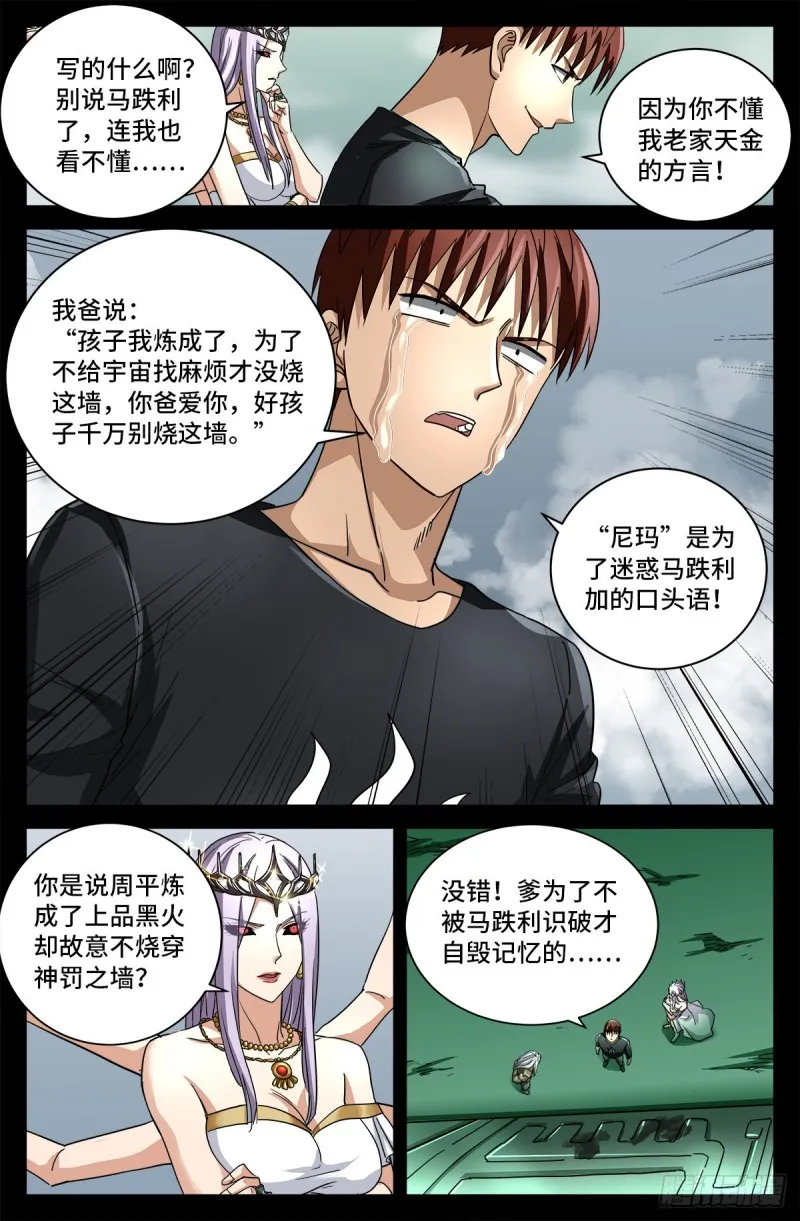 第780话 墙上的字 第10页