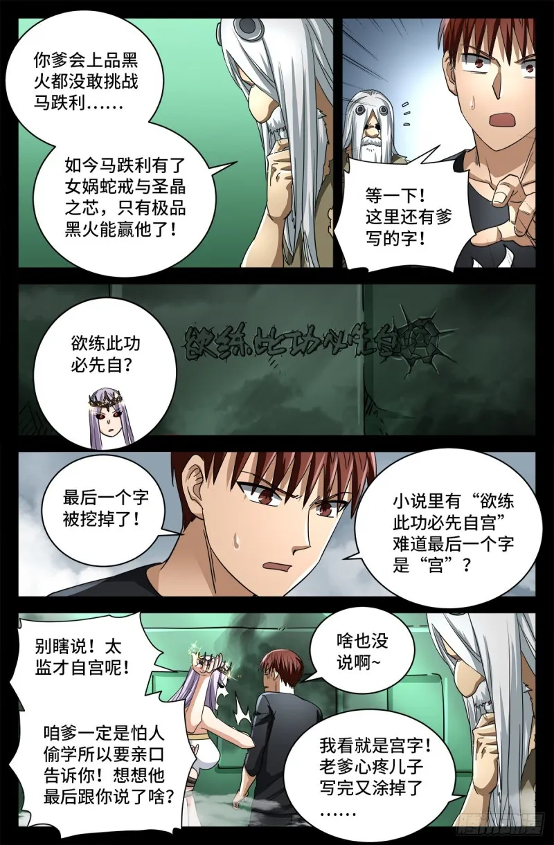第780话 墙上的字 第11页