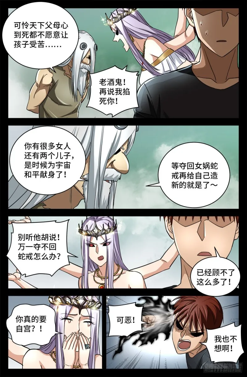 第780话 墙上的字 第12页