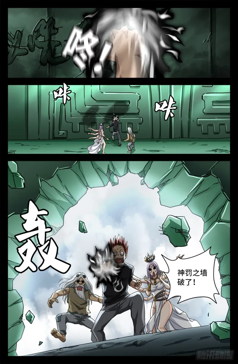 第780话 墙上的字 第13页