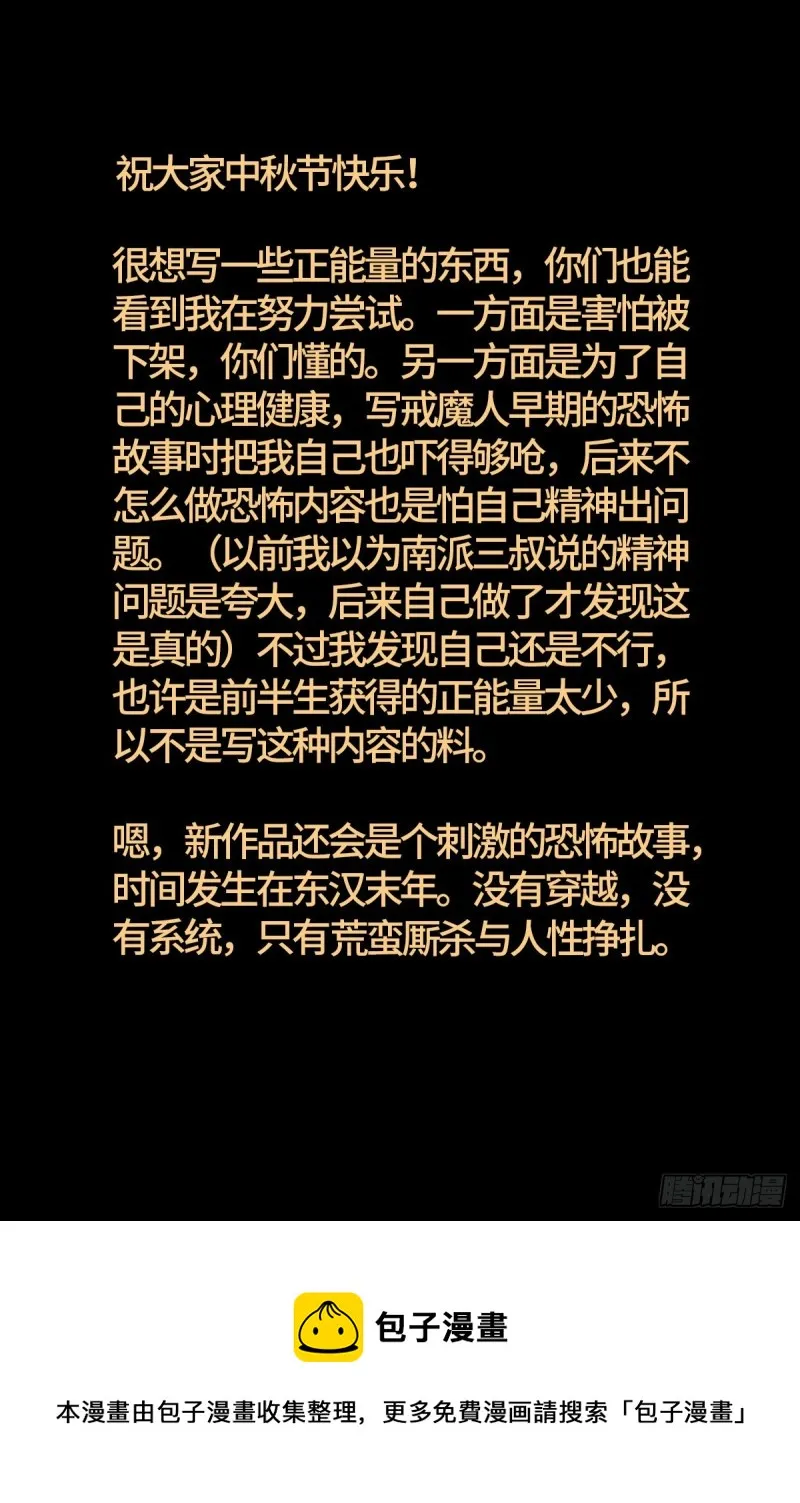第780话 墙上的字 第14页