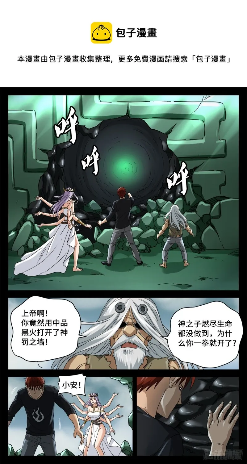 第781话 神乡层与突变剂 第1页
