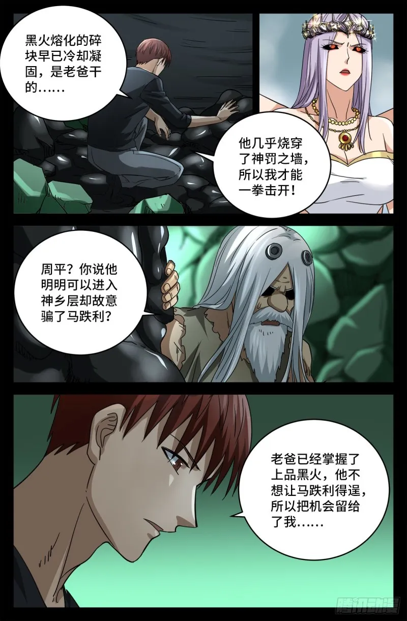 第781话 神乡层与突变剂 第2页