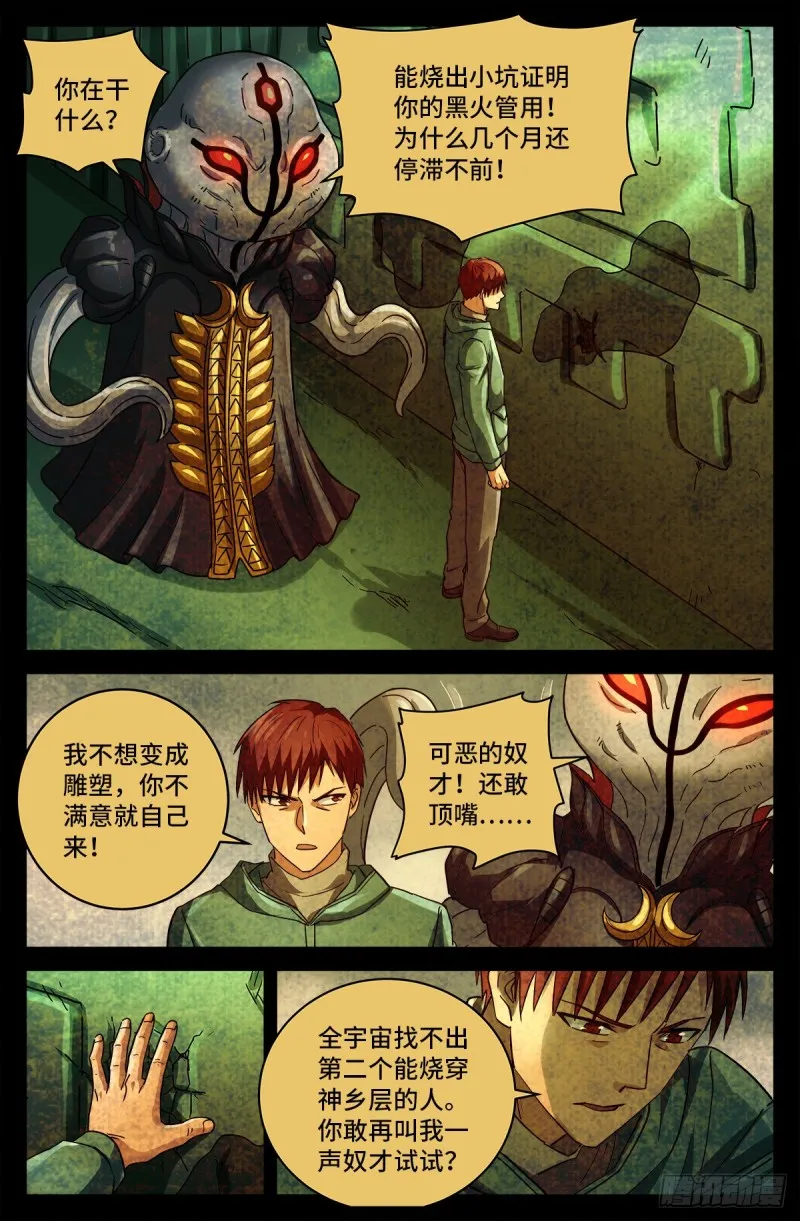 第781话 神乡层与突变剂 第3页