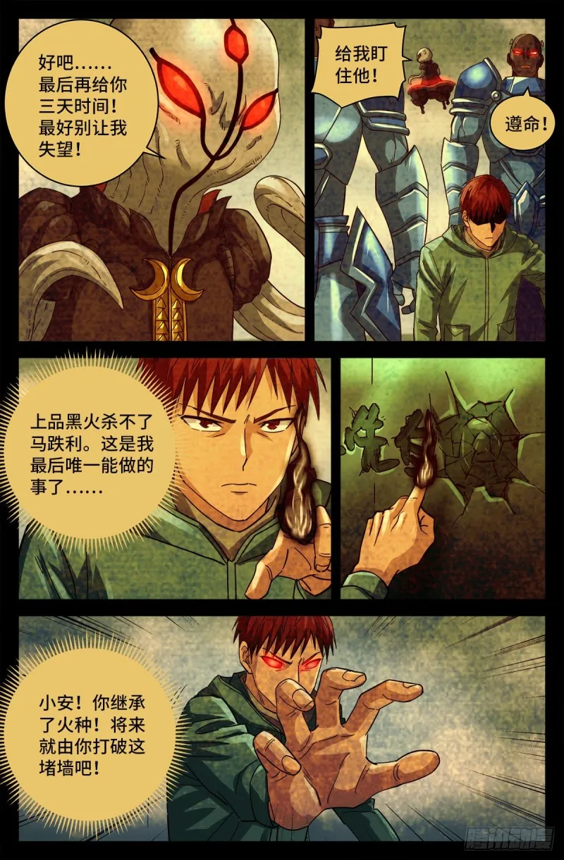 第781话 神乡层与突变剂 第4页