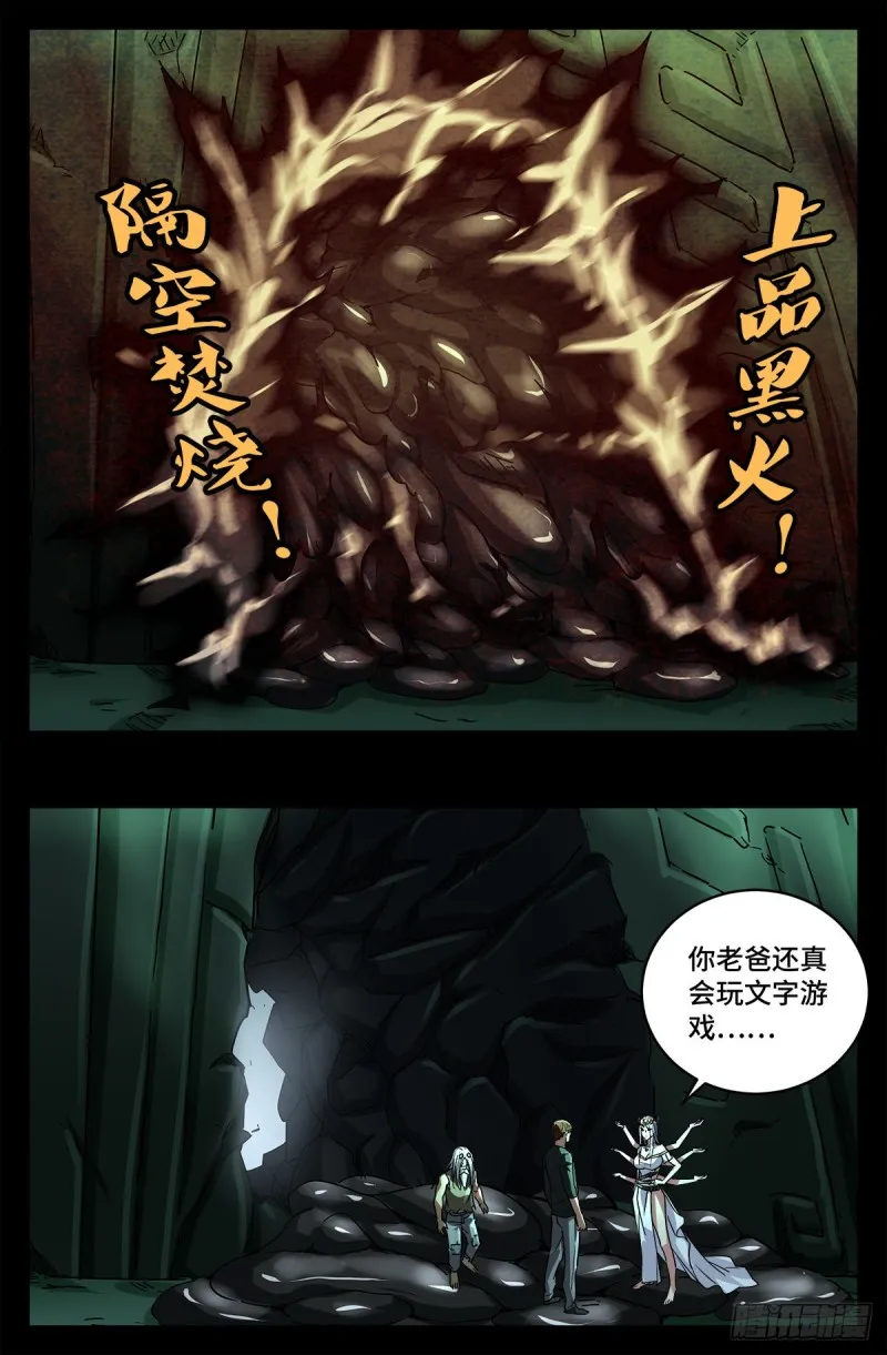 第781话 神乡层与突变剂 第5页