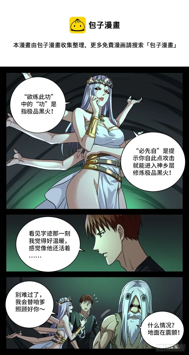 第781话 神乡层与突变剂 第6页