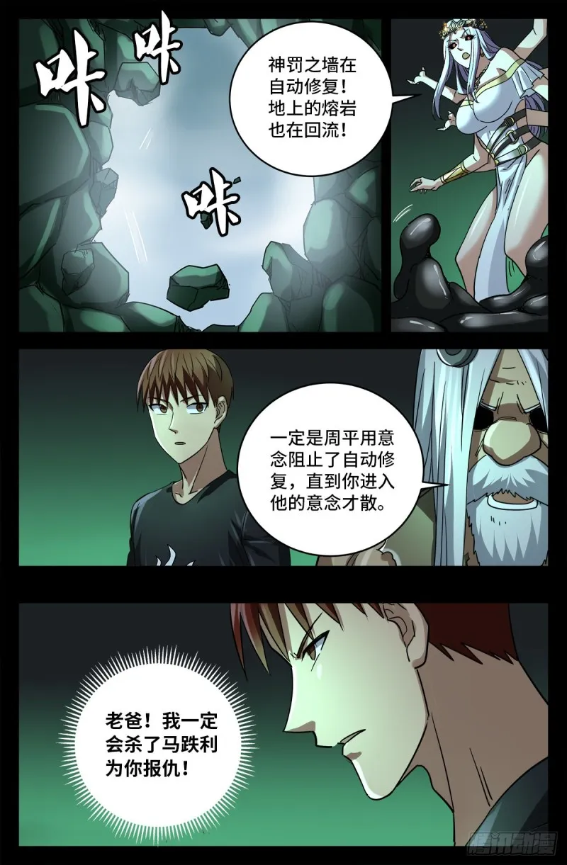 第781话 神乡层与突变剂 第7页