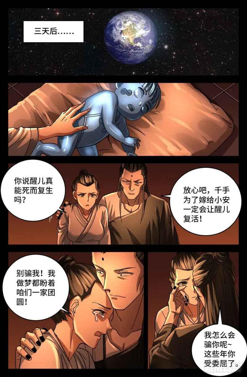 第781话 神乡层与突变剂 第8页