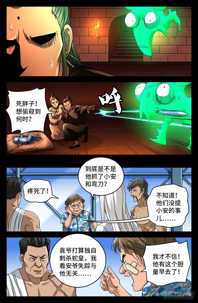 第781话 神乡层与突变剂 第9页