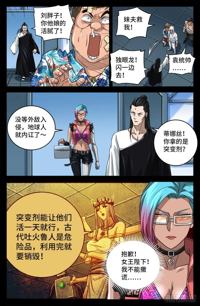 第781话 神乡层与突变剂 第10页