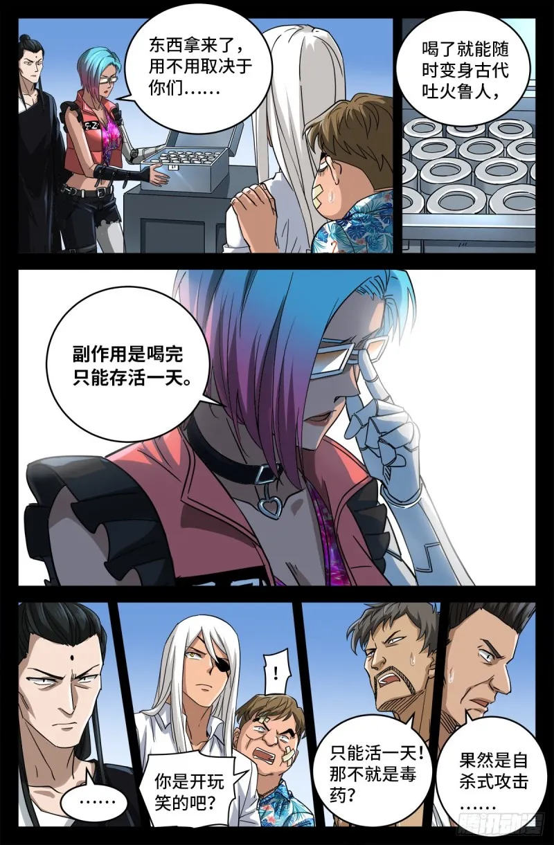 第781话 神乡层与突变剂 第11页