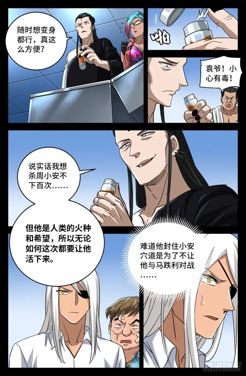 第781话 神乡层与突变剂 第12页