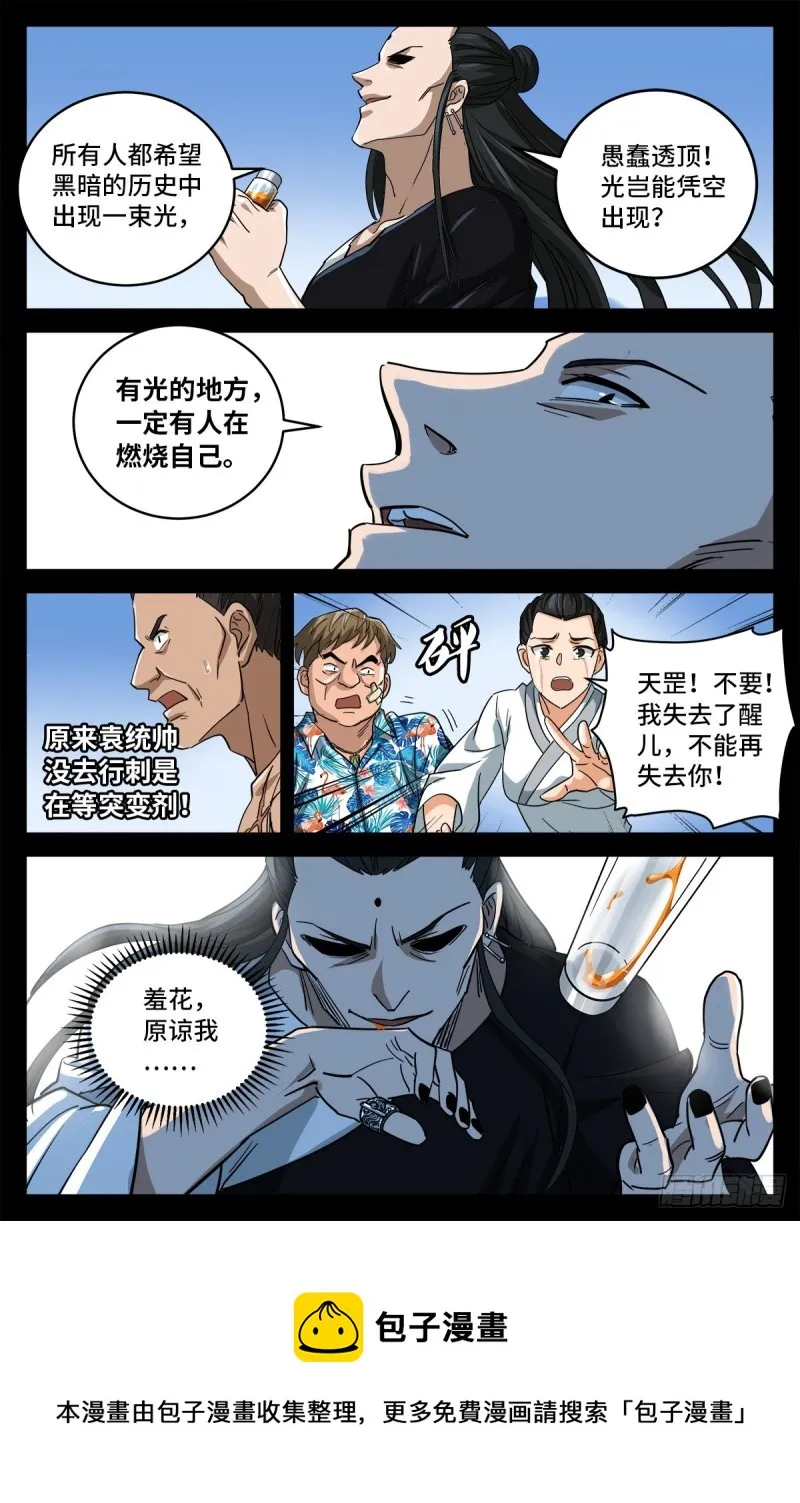 第781话 神乡层与突变剂 第13页