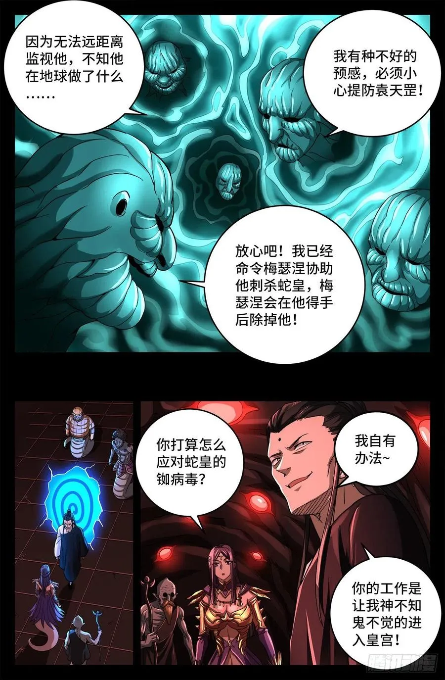 第782话 夺取神之眼 第2页
