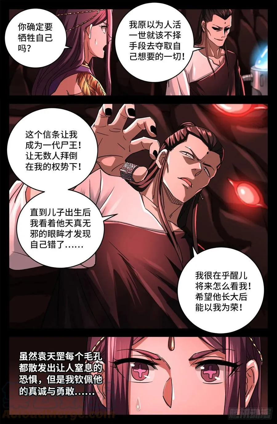 第782话 夺取神之眼 第3页