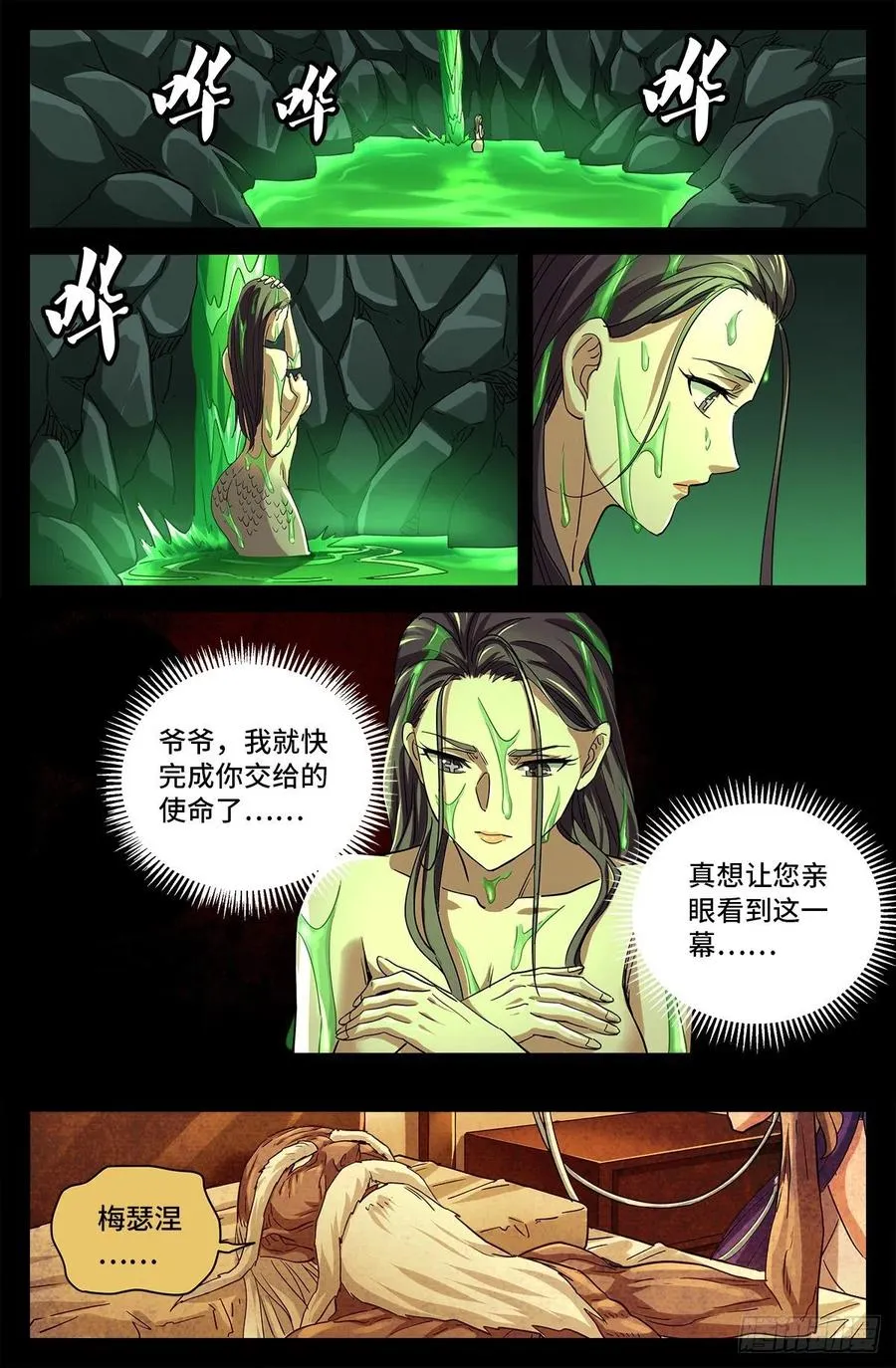 第782话 夺取神之眼 第4页