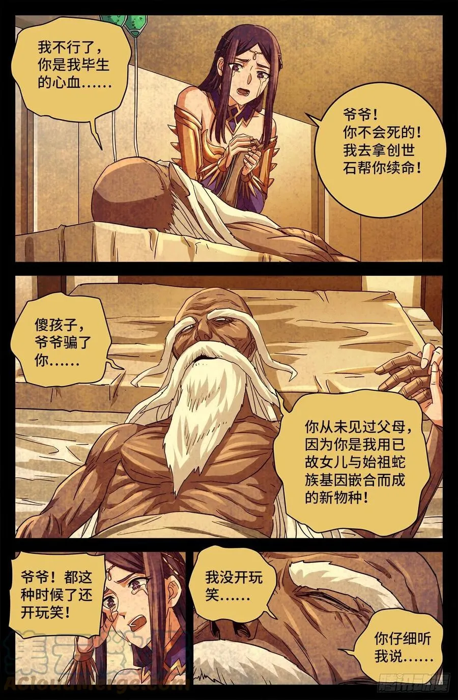 第782话 夺取神之眼 第5页