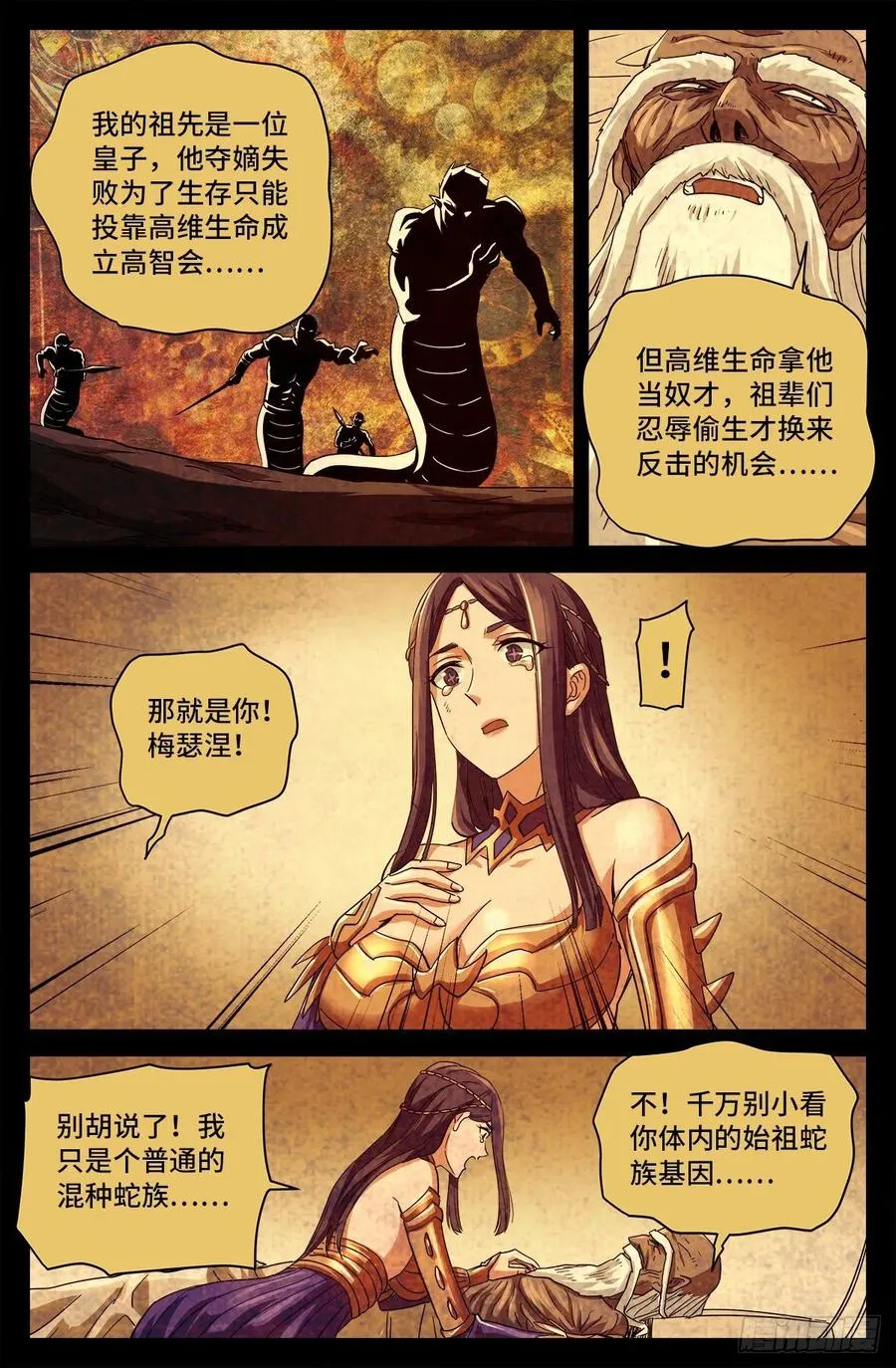 第782话 夺取神之眼 第6页