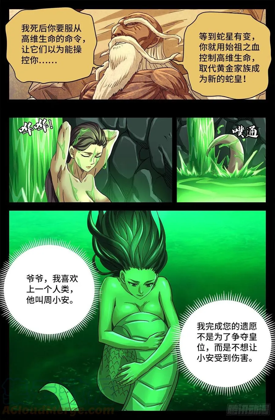 第782话 夺取神之眼 第7页
