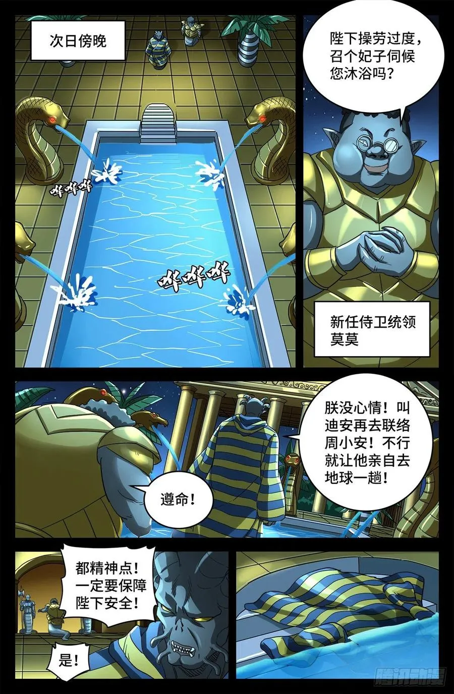 第782话 夺取神之眼 第8页