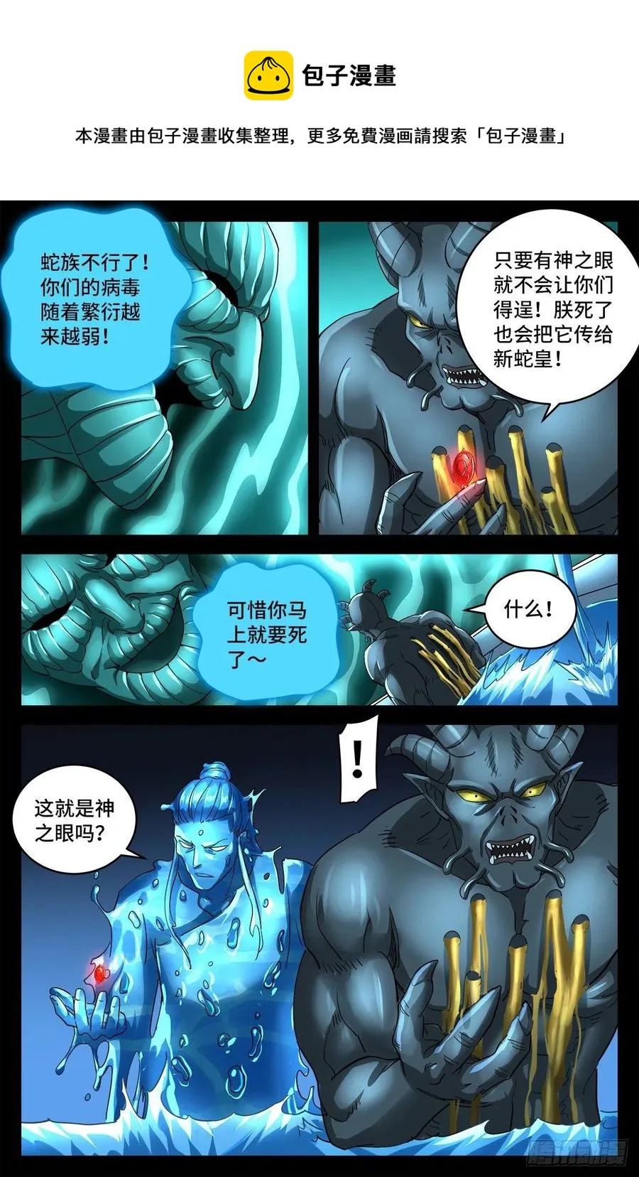 第782话 夺取神之眼 第10页
