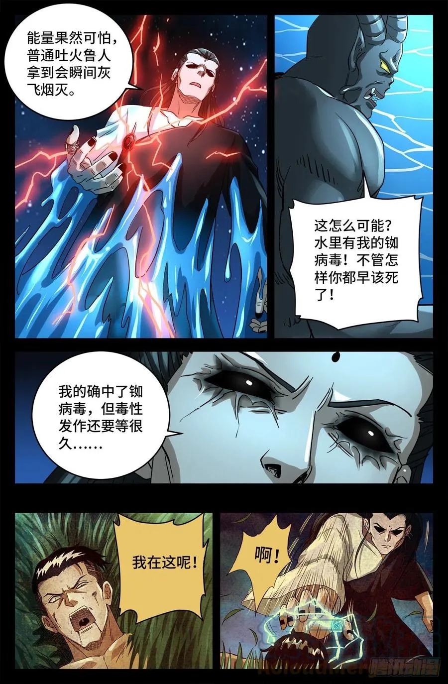 第782话 夺取神之眼 第11页