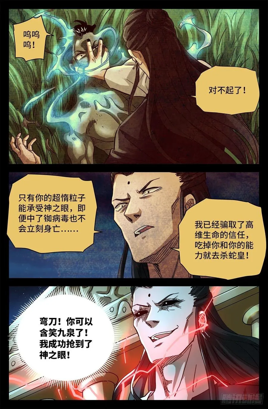 第782话 夺取神之眼 第12页