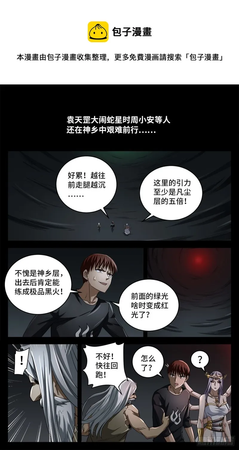 第783话 玄燕归来 第1页