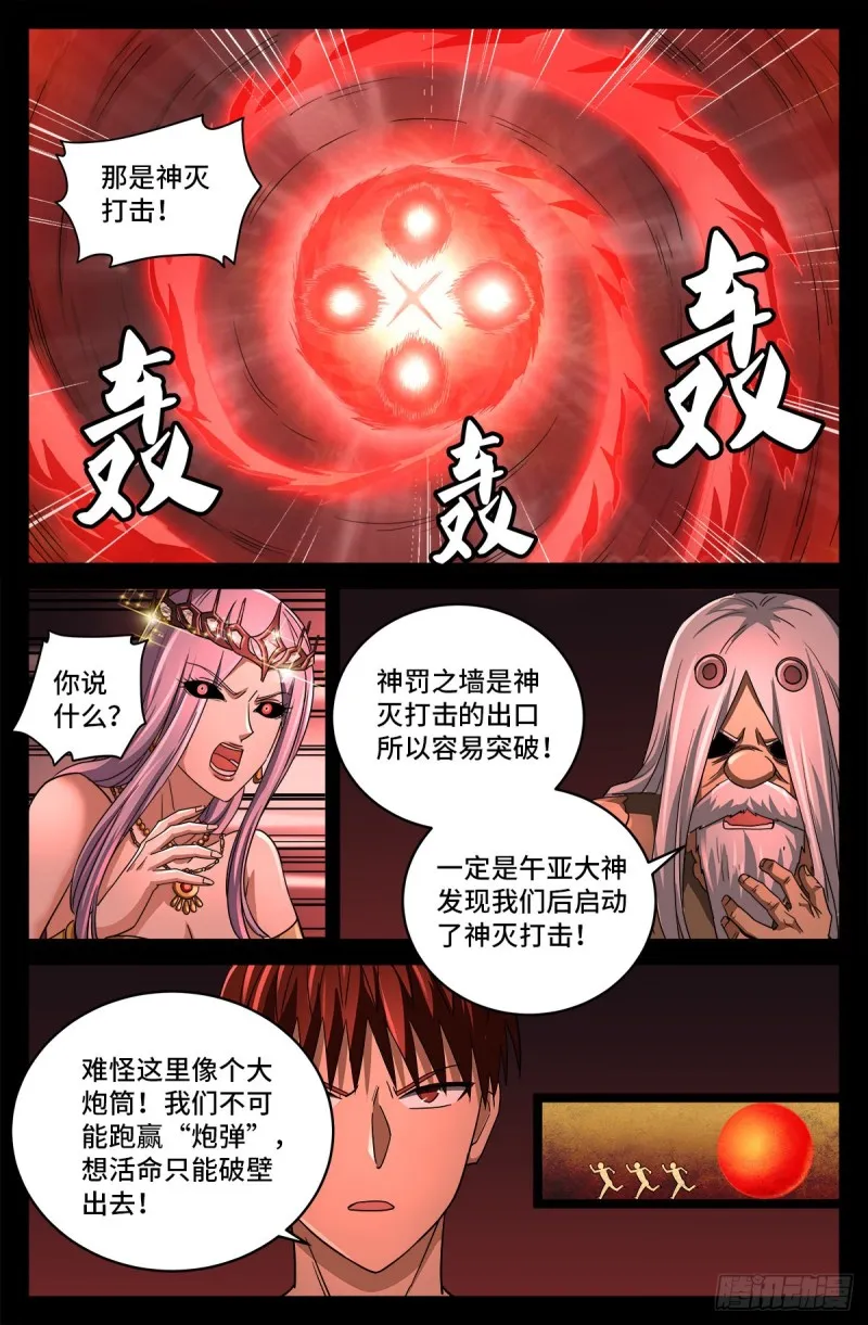 第783话 玄燕归来 第2页
