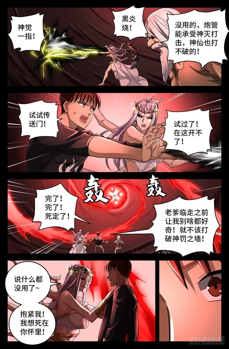 第783话 玄燕归来 第3页