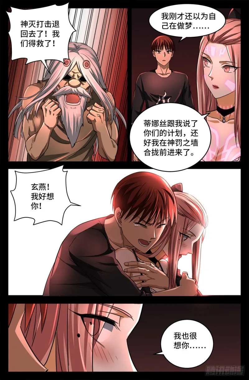 第783话 玄燕归来 第7页