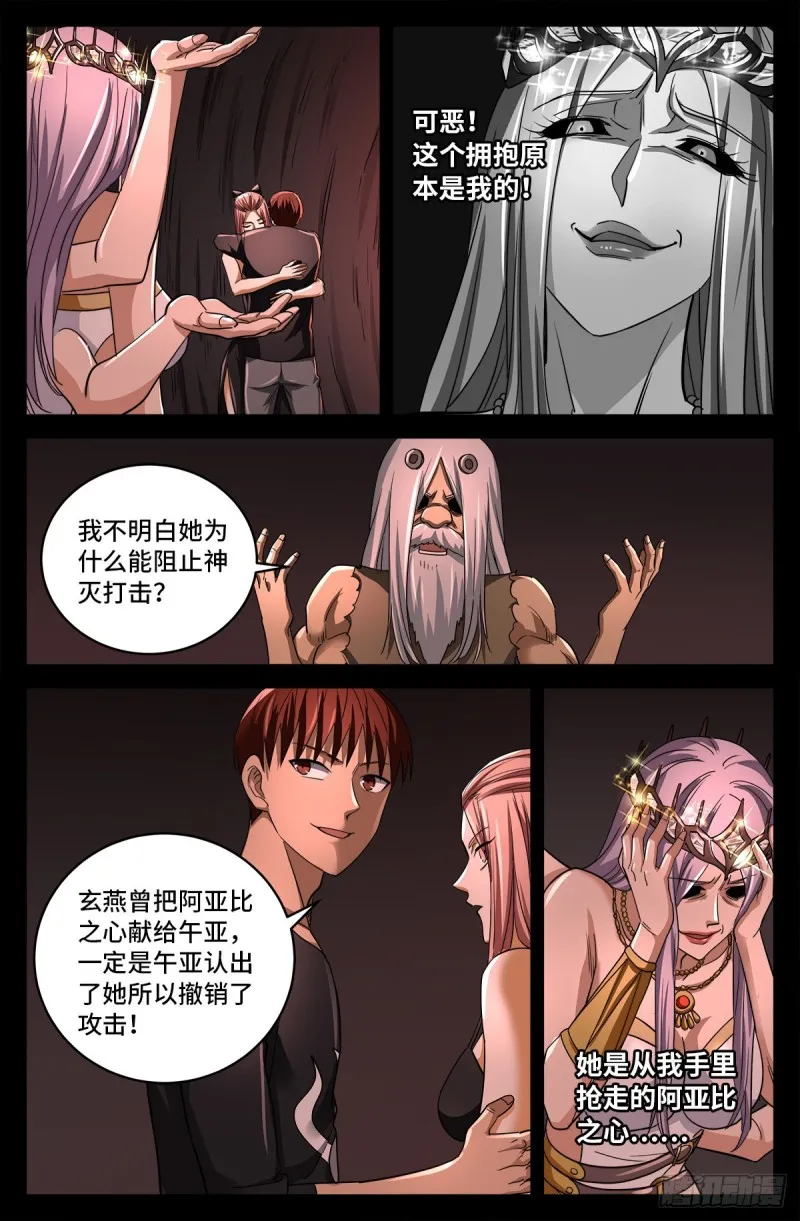 第783话 玄燕归来 第8页