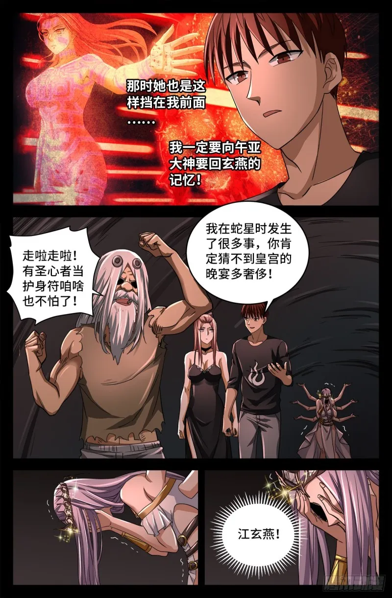 第783话 玄燕归来 第9页