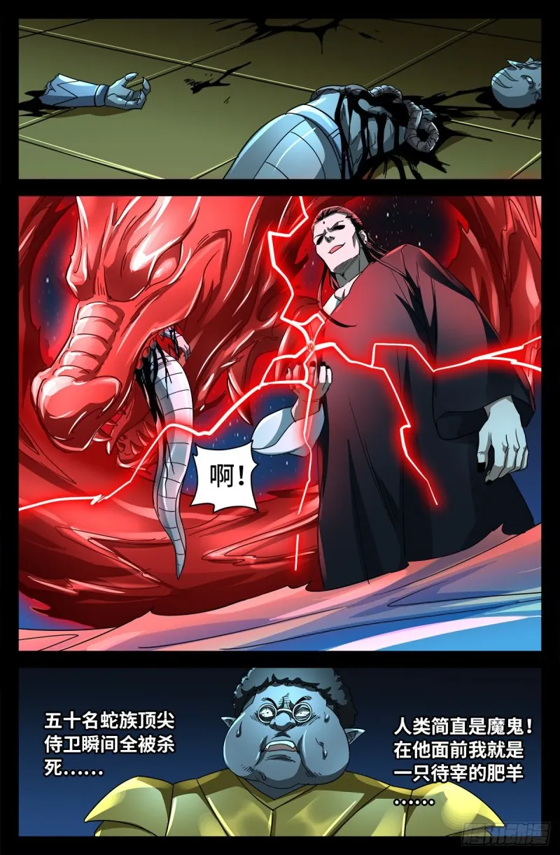 第783话 玄燕归来 第11页