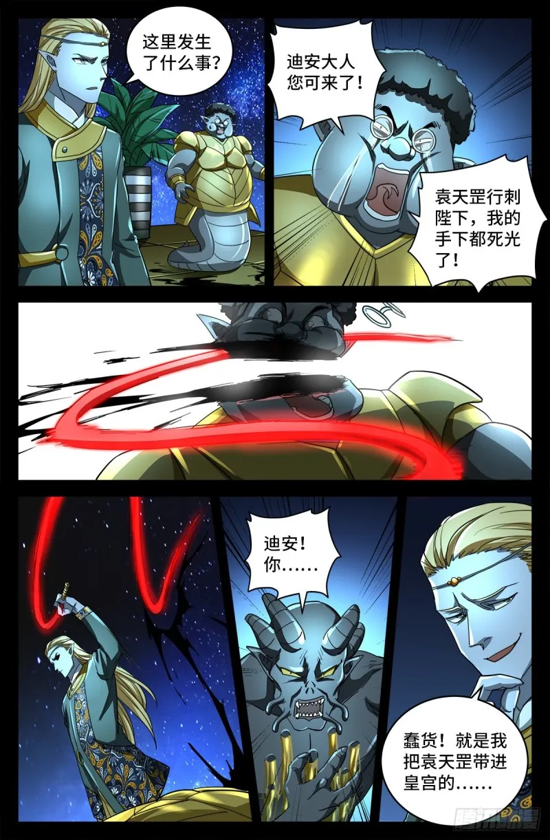 第783话 玄燕归来 第12页