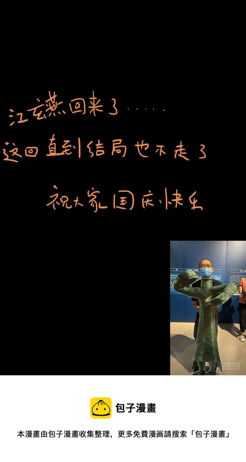 第783话 玄燕归来 第14页