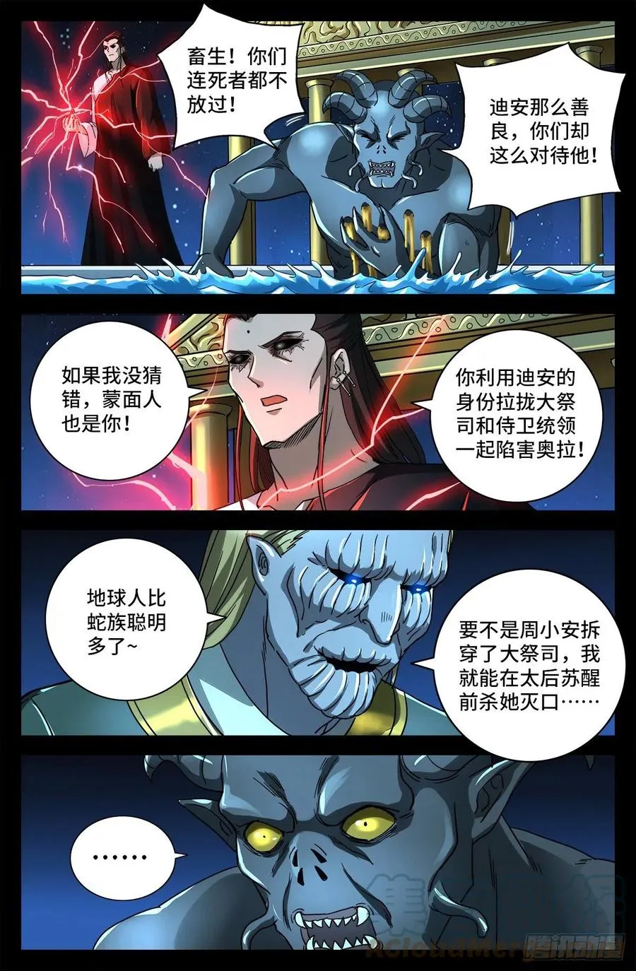 第784话 无人能敌 第2页