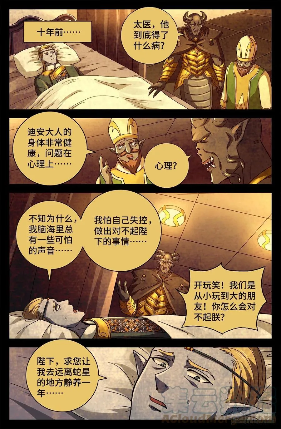 第784话 无人能敌 第3页
