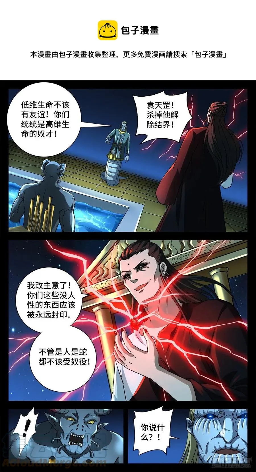 第784话 无人能敌 第6页