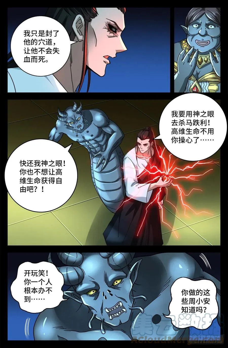 第784话 无人能敌 第11页