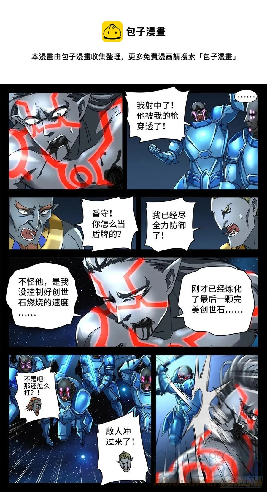 第785话 谁这么大胆 第5页