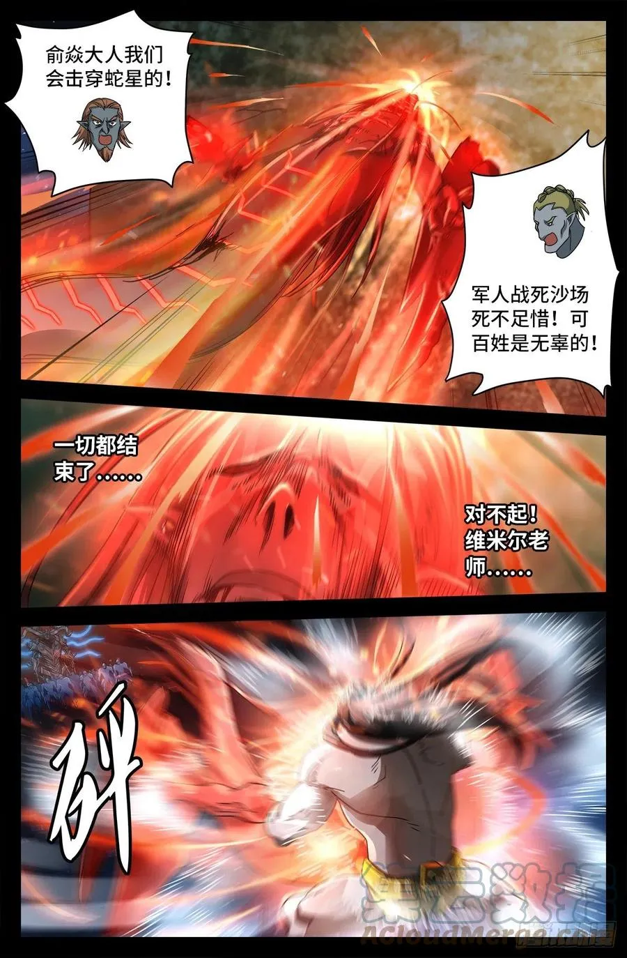 第785话 谁这么大胆 第8页