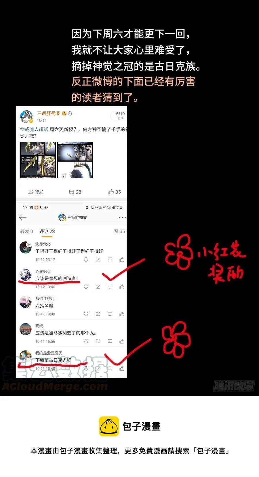 第785话 谁这么大胆 第14页