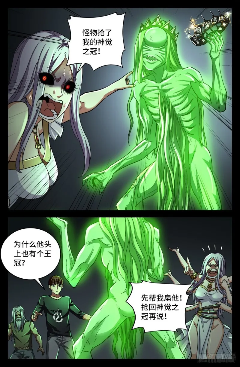 第786话 古日克族 第2页