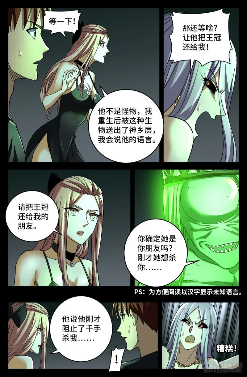 第786话 古日克族 第3页