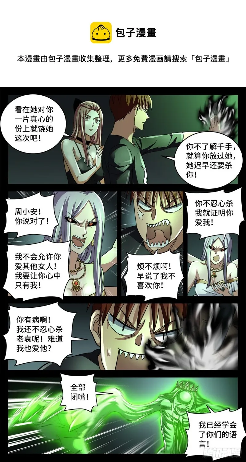 第786话 古日克族 第5页