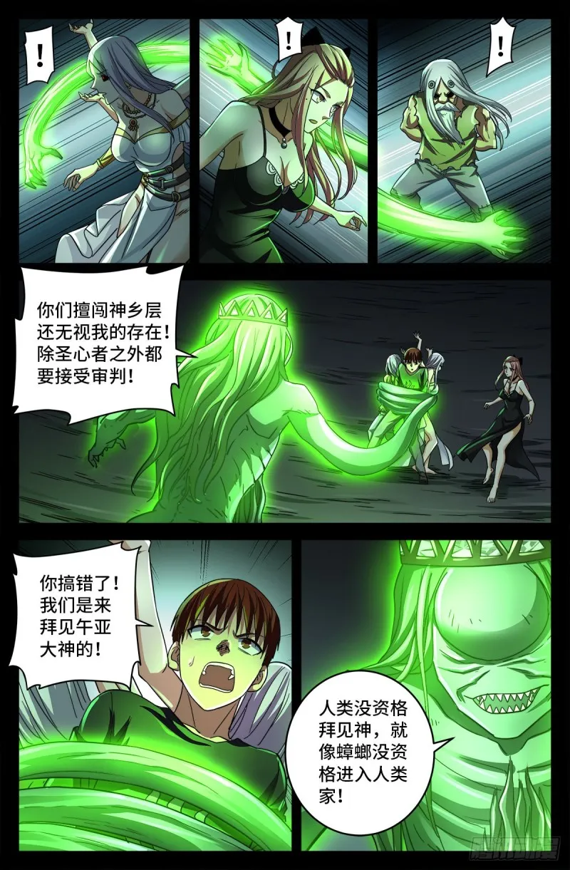 第786话 古日克族 第6页