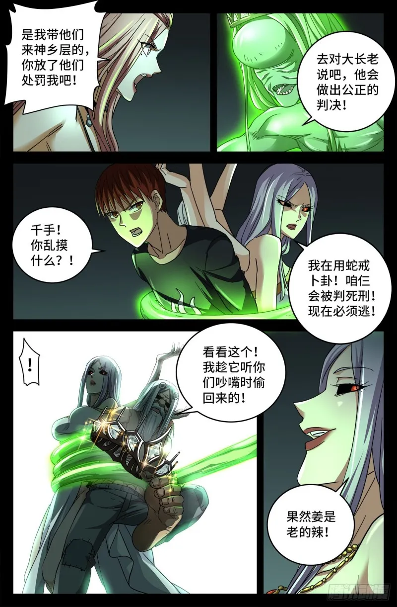 第786话 古日克族 第7页